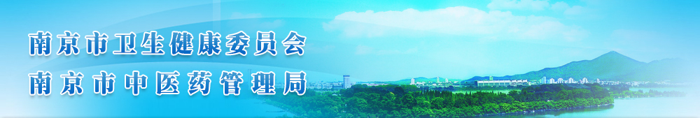 88直播篮球
南京市中医院管理局